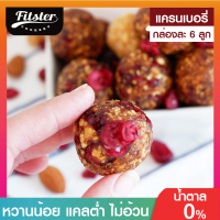 ?บิสบอล รส แครนเบอรี่ ขนมคลีน Fitster Bliss Ball ขนมคลีนๆแคลต่ำ อิ่มท้อง ไร้แป้ง ไร้น้ำตาล ไร้เนย อร่อย ไม่อ้วน ขนมคนผอม ขนมกินเล่น [6 ลูก]