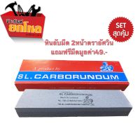 หินลับมีดตราอัศวิน 8"*2"*1"แถมฟรีมีดมูลค่า 49.- สำหรับลับมีด 2 ด้าน หินลับมีดอย่างดี หินลับใช้งานได้2ฝั่ง