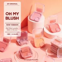 OH MY BLUSH 2in1 บลัชออนไร้ฝุ่น โอ้มายบลัช มีทั้งเนื้อแมทท์ และชิมเมอร์ ใหม่ล่าสุดจาก 2P original เม็ดสีแน่นชัด ติดทนนาน ทาได้ทั้งแก้มและตา (ใหม่)