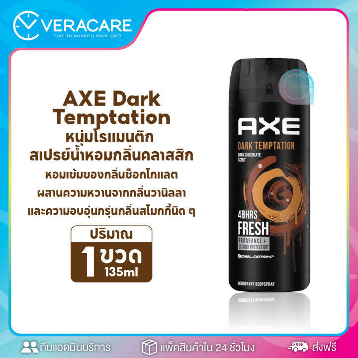 vcราคาส่ง-แอ๊กซ์-axe-สเปรย์น้ำหอม-ฺbody-spray-สเปรย์น้ำหอมระงับกลิ่นกาย-หอมนุ่มกลิ่นช็อกโกแลต-สเปรย์กลิ่นขนม-สเปรย์น้ำหอมผู้ชาย