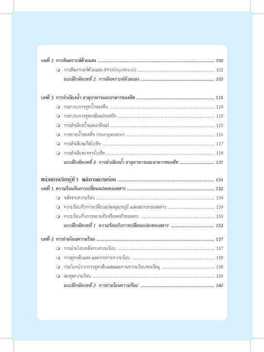 วิทยาศาสตร์-ม-1-ฉบับปรับปรุงหลักสูตร-2560-พิมพ์-2-สี-แถมฟรีเฉลย