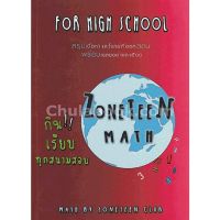 ส่งฟรี หนังสือ ZONE TEEN MATH FOR HIGH SCHOOL :สรุปเนื้อหา และโจทย์ที่ออกสอบ พร้อมเฉลยอย่างละเอียด เก็บเงินปลายทาง Free shipping