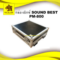 แร็คมิกซ์ Soundbest PM800 กล่องมิกซ์ มิกซ์เซอร์ แร็คเครื่องเสียง กล่องแร็ค กล่องเครื่องเสียง แร็คใส่เครื่องเสียง