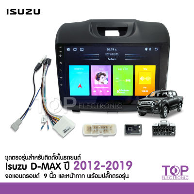 จอตรงรุ่น ISUZU All New DMAX AndriodWifi เวอร์ชั่น11 หน้าจอขนาด9นิ้ว เครื่องเสียงรถยนต์ จอติดรถยน แอนดรอย เครื่องเสียงรถยนต์ จอตรงรุ่น