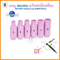 WELPRO นมนู ชุดหัวเชื่อมทิก BAWPTIGALU #5 6 7 8 Alumina Nozzle Cup ถ้วยเซรามิกด้ามเชื่อม (1 อัน / 1 pcs)