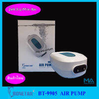 BONETAR BT-9905 สีขาว ปั๊มลม 2 ทาง ( เฉพาะเครื่อง )รุ่นใหม่ล่าสุด เสียงเบา Air Pump New Model 8w  2x4.5 L/Min  20Kpa