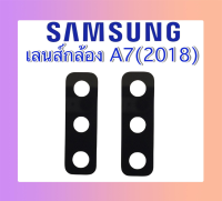 เลนส์กล้องหลังซัมซุง A7 2018 เลนส์กล้อง A7(2018) เลนส์กระจก ซัมซุง A7 2018 เลนส์กระจกหลัง Samsung A7 2018