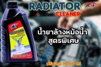 น้ำยาล้างหม้อน้ำ REDIATOR CLEANER X-1PLUS 1,000 ML.