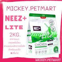 NEEZ plus นีซพลัส 2kg.(สีเขียว) สูตร Lite อาหารแมวเกรดพรีเมี่ยม ส่วนผสมหลักจากเนื้อไก่ สำหรับแมวโต 1ปีขึ้นไป อาหารแมว