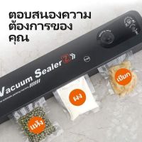 เครื่องซีล Vacuum Sealer เครื่องซีลสูญญากาศ เครื่องซีลถุงพลาสติก เครื่องสูญญากาศ เครื่องซีลถุง แถมฟรีถุง 20ใบ