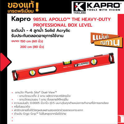 KAPRO 985XL Apollo™ The Heavy-Duty Professional Box Level ระดับน้ำ - 4 ลูกน้ำ Solid Acrylic รับประกันตลอดอายุการใช้งาน - Plumbsite มือจับกรอบยางกันลื่น