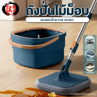 ชุดถังปั่น ไม้ถูพื้น ถังถูพื้นพร้อมไม้และผ้า ถังแบบสี่เหลี่ยม Spin Mop ถังแยกน้ำสะอาด-สกปรก ในชุดมีผ้า 1 ผืน มีอะไหล่ผ้าขายแยก