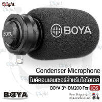 Qlight รับประกัน 1 ปี - BOYA BY-DM200 ไมค์โครโฟน ติดกล้อง หัวกล้อง สำหรับ ไอโฟน ไอแพด ไอพอด iPhone iPad iPod - Digital Condenser Stereo Microphone Superb Sound For iOS Recording BY DM200