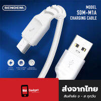 สายชาร์จ SENDEM M1A Fast Charge 2.4 A [ส่งที่ไทย]