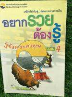 อยากรวยต้องรู้ รู้จังหวะลงทุน เล่ม4