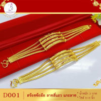 สร้อยข้อมือ เศษทองคำแท้ หนัก 3 บาท ไซส์ 6-8 นิ้ว D001 ข้อมือทอง เหลดข้อมือ สร้อยข้อมือแบบลิงค์ทองเหมือนแท้ ทองไม่ลอกไม่ดำ ทองปลอมไม่ลอก