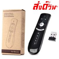 ♗Air Mouse Motion Stick + Android Remote T2 ตัวใหม่✣