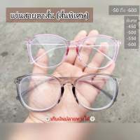 แว่นสายตาสั้นและสายตาสั้นพิเศษ(7011)