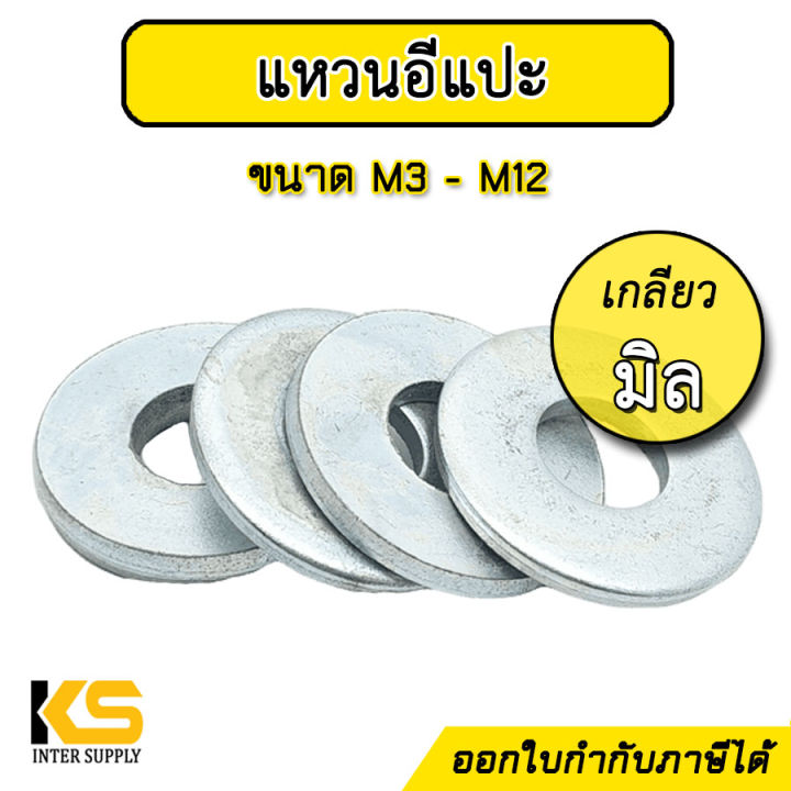 แหวนอีแปะ-ชุบซิงค์-เกลียวมิล-ขนาด-m3-m12-แพ็คละ-10-ตัว-แหวนรองน็อต-แหวนชุบขาว-แหวนชุบซิงค์ขาว-แหวนเหล็ก-แหวนมิล