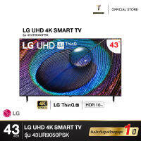 LG UR90 43" 4K UHD Smart TV | HDR10 Pro | Local Dimming รุ่น  43UR9050PSK 43UR9050 UR9050PSK [2023]