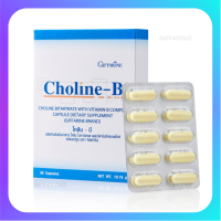 ?ส่งฟรี?มีโปร? Choline B วิตามินบีรวม ชามือ ชาเท้า นิ้วล็อค ปลายประสาท เหน็บชา สมอง ความจำเสื่อม โลหิตจาง ไขมันตับ อัลไซเมอร