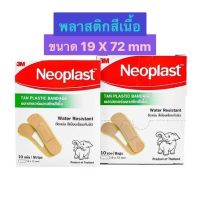(Exp. 26/1/27) 3M Neoplast Tan Plastic Bandage (สีเนื้อ :ยกกล่อง 10 ซอง) ซอง 10 แผ่น นีโอพล๊าส พลาสเตอร์พลาสติก