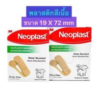 3M Neoplast (สีเนื้อ :ยกกล่อง 10 ซอง) ซอง 10 แผ่น นีโอพล๊าส พลาสเตอร์พลาสติก (exp 26/1/27)