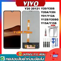 หน้าจอ Vivo Y20 Y12Sแถมไขควงกับกาวติดหน้าจอ LCD  Vivo Y20/Y20i/Y20s