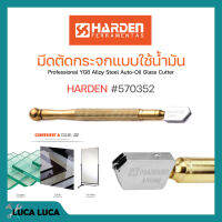 มีดตัดกระจกแบบใช้น้ำมัน ขนาด 175 mm. HARDEN 570352 สินค้าพร้อมส่ง ?✨?