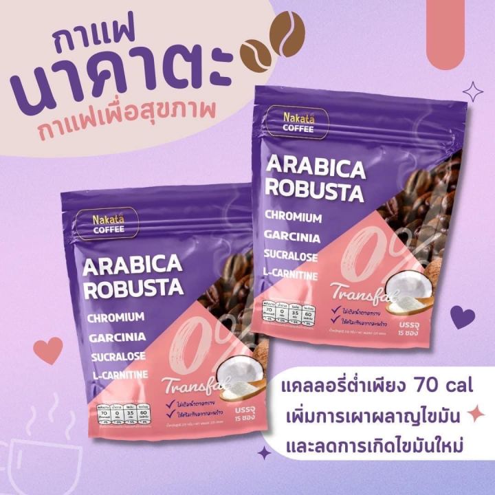 นาคาตะคอฟฟี่-nakata-coffee-นาคาตะ-คอฟฟี่-กาแฟนาคาตะ-arabica-robusta-กาแฟอาราบิก้า-โรบัสต้า-ไม่มีน้ำตาล-ครีมเทียมจากมะพร้าว-1-ห่อ-15-ซอง