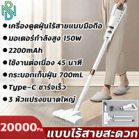 ?มอเตอร์ดูด 20000Pa?เครื่องดูดฝุ่น เครื่องดูดฝุ่นไร้สาย vacuum cleaner เครื่องดูดฝุ่นในบ้าน เครื่องดูดไรฝุ่น ที่ดูดฝุ่น ดูดฝุ่น Type-C ชาร์จเร็ว มอเตอร์กำลังสูง 150W ใช้งานต่อเนื่อง 45 นาที เครื่องดูดผุ่น เครื่องดูดฝุ่น ถูพื้น เครื่อฃดูดฝุ่น