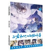 Anime Husky and His White Cat Shizun Art Book Limited Edition Picture Painting Album Fans Collection Gift