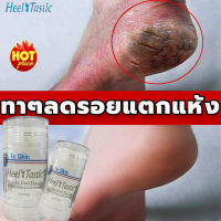 เช้าเย็นทีละครั้ง. บอกลาแตกแห้ Heel Tasticครีมทาเท้าแตก สำหรับมือเท้าแตกแห้ง ให้ความชุ่มชื้นแก่ผิว  ฟื้นฟูเท้าคุณให้เรียบเนียน ผลิตภัณฑ์ดูแลเท้า ครีมบำรุงเท้า ครีมทาเท้าแตก ครีมทาส้นเท้าแตก น้ำมันม้า ครีมบำรุงส้นเท้า ครีมน้ำมันม้า ครีมส้นเท้าแตก