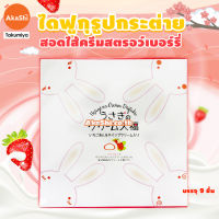 Usagi Cream Daifuku Strawberry - ไดฟูกุ รูปกระต่าย สอดไส้ครีมสตรอว์เบอร์รี่