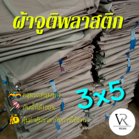 ??[3?5]ผ้าใบกันเเดดกันฝน,ผ้าจูติพลาสติก,ผ้าคลุมรถ คลุมของคลุมเเผง,กันสาด,เจาะรูตาไก่ (บรอนด์)