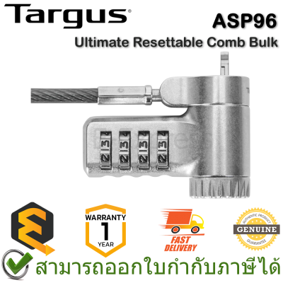 Targus ASP96 Ultimate Resettable Comb Bulk  สายล็อคโน้ตบุ๊ค ของแท้ ประกันศูนย์ 1ปี
