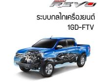 คู่มือซ่อม TOYOTA REVO+1.9 BLUEPOWER+NISSAN NP300 รวมสามรุ่นถูกสุด คุ้มสุด