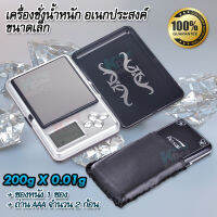 Mini Weighing Digital Scales 200g x 0.01g ATP-188 อุปกรณ์เครื่องใช้ในครัว เครื่องชั่งน้ำหนัก ชั่งน้ำหนักอาหาร ตาชั่งน้ำหนักเครื่องประดับ เครื่องชั่ง