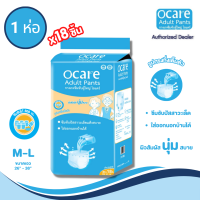 ocare ผ้าอ้อมผู้ใหญ่ แบบกางเกง กางเกงซึมซับ โอแคร์ Size M-L 18 ชิ้น และ L-XL 16 ชิ้น (จำนวน 1 ห่อ)