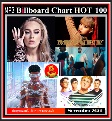 [USB/CD] MP3 สากลรวมฮิต Billboard Chart Top 100 : November 2021 #เพลงสากล #เพลงโดนใจ - พฤศจิกายน 2564