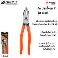 คีมPRO ปากจิ้งจก 7 นิ้ว รุ่น Excel ด้ามบาง หุ้ม PVC PRO-CP7 14844 ปากครีมมีความแข็งพิเศษ ถึง 56-62 HRC มาตรฐาน ไทย อเมริกา ญี่ปุ่น PWM2015