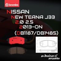 ผ้าเบรกหน้า BREMBO สำหรับ NISSAN NEW TEANA J33 2.0 2.5 13- (P56 021C)