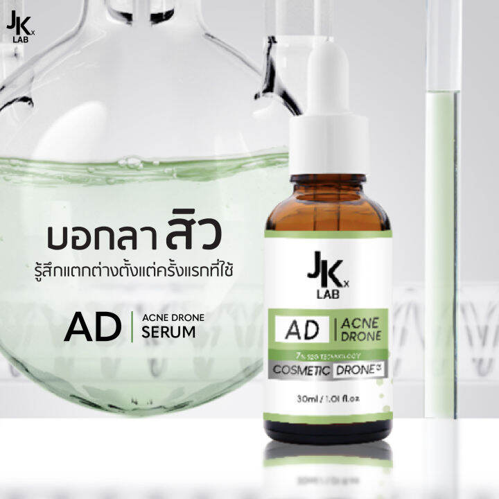 jkxlab-ad-acne-drone-serum-30-ml-เซรั่มสูตรเฉพาะเพื่อการลด-สิวอย่างรวดเร็ว-สัมผัสความแตกต่างได้ตั้งแต่คืนแรก