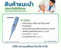 ?ออกใบกำกับภาษีได้? เครื่องวัดอุณหภูมิ Riester รุ่น Ri-Gital R1850 เทอร์โมมิเตอร์ วัดไข้ R-1850 Digital Thermometer