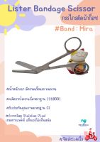 กรรไกรตัดผ้าก็อซ Lister Bandage Scissor ยี่ห้อ MIRA ขนาด 14.5/18/20 ซม#กรรไกรตัดผ้าก๊อซ #Lister Bandage Scissor #MIRA