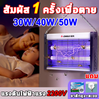 ?สัมผัส 1 ครั้งเพื่อตาย?เครื่องดักยุง ที่ดักยุงไฟฟ้า 30W/40W/50W ไม่มียุงภายใน90เมตร เครื่องดักยุงและแมลง ที่ดักยุง ดักยุง เครื่องดักยุงไฟฟ้า ดักยุงไฟฟ้า โคมไฟดักยุง เครื่องไล่ยุง เครื่องดักยุง 2023 ยากันยุงไฟฟ้า mosquito killer electric