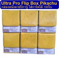 Ultra Pro Premium Flip Box Pikachu กล่องหนังพรีเมี่ยมลายPikachu ( UP Flip Box Pikachu )