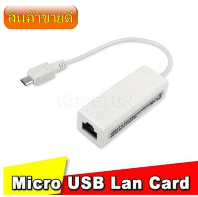 USBเพื่อRJ45 USB 2.0เครือข่ายอีเธอร์เน็ตลานอะแดปเตอร์การ์ดสูงความเร็วMicro USB 2.0 RJ45สำหรับPC win7/8/10แล็ปท็อป และ Android LANอะแดปเตอร์