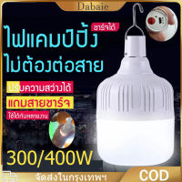 [จัดส่งจากกทม] หลอดไฟชาร์จแบตได้ หลอดไฟ หลอดไฟตั้งแคมป์ LED 100W 150W หลอดไฟพกพา หลอดไฟฉุกเฉิน หลอดไฟฉุกเฉิน LED ชาร์จ Usb แสงขาวหลอดไฟปิงปอง สว