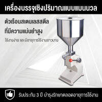 VFR-BRA เครื่องบรรจุของเหลวแบบคันโยก  เครื่องบรรจุครีม เครื่องบรรจุเจล สำหรับครัวเรือนหรือธุรกิจขนาดเล็ก